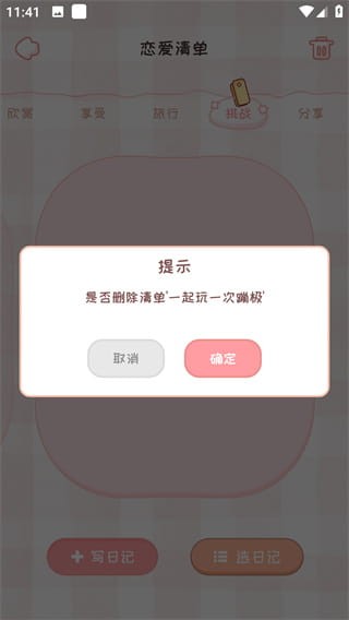 恋爱日记
