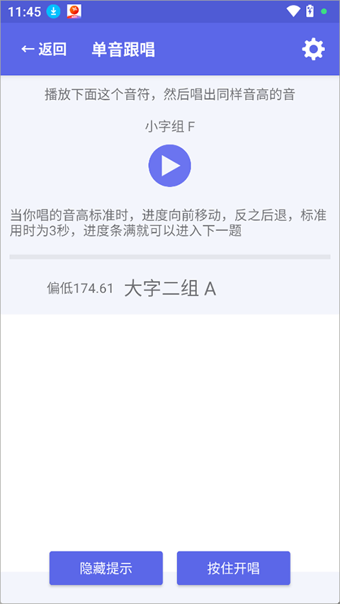 视唱练耳大师