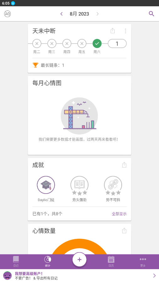 Daylio日记