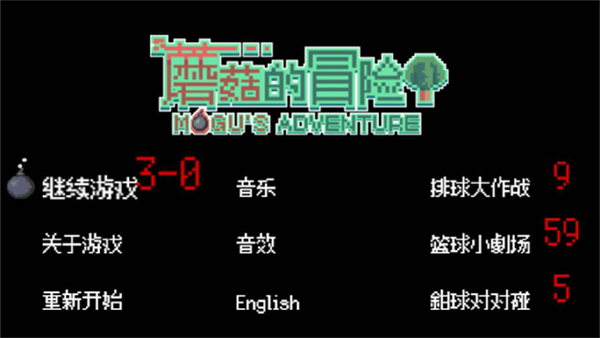 蘑菇的冒险截图5