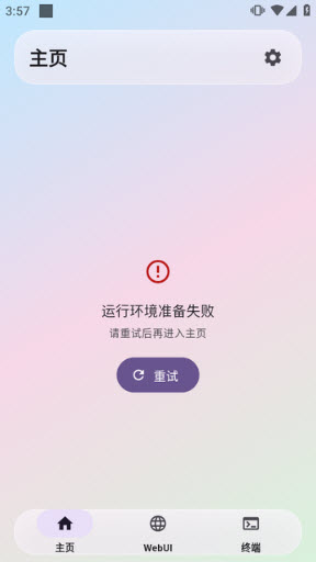 AstrBot泡泡版截图1