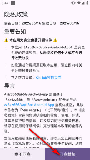 AstrBot泡泡版截图2