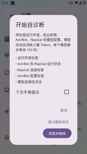AstrBot泡泡版