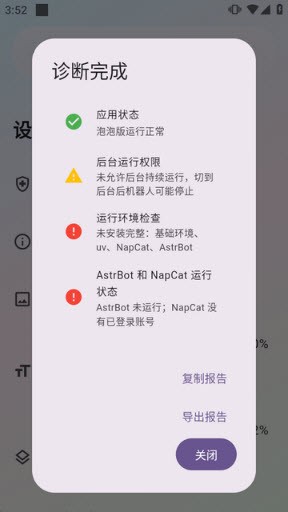 AstrBot泡泡版