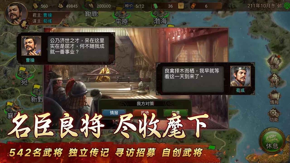 群雄时代截图2