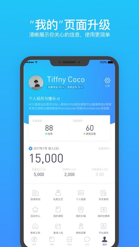 乐刻教练截图1