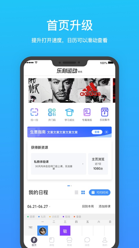乐刻教练截图3