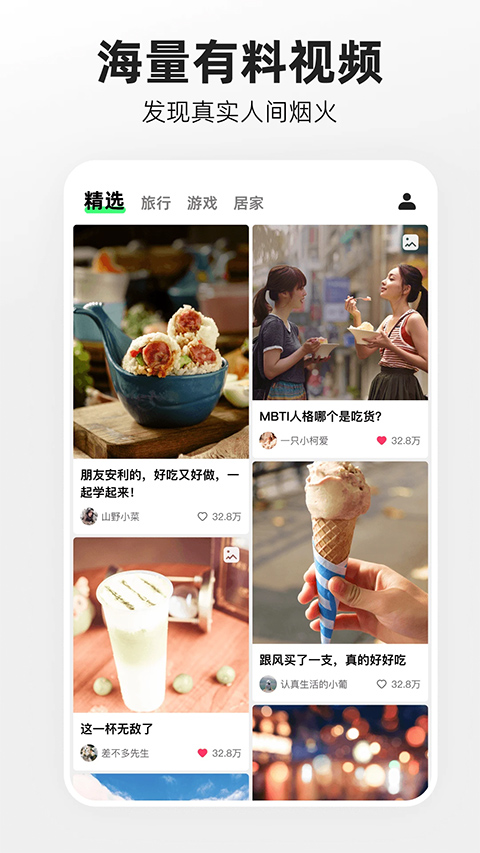 快手概念版截图1