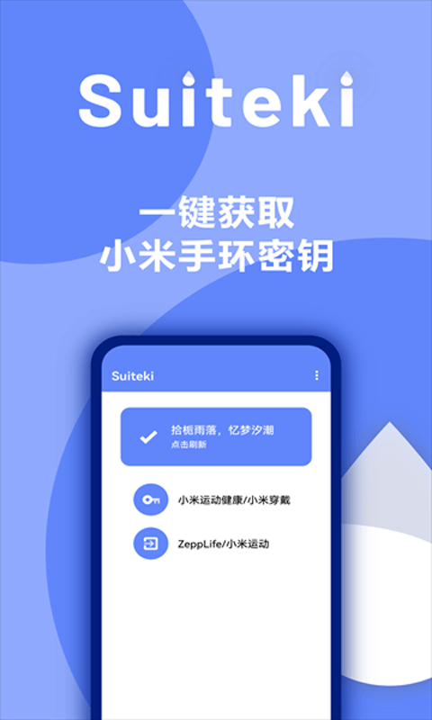 suiteki水滴截图4