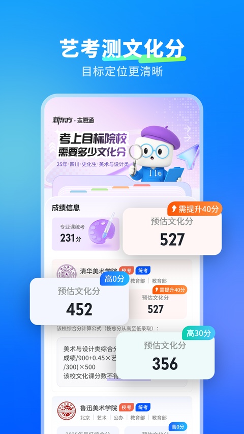 新东方生涯规划截图1