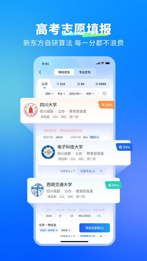 新东方生涯规划截图3