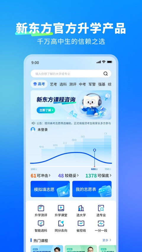 新东方生涯规划截图4