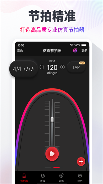 节拍器Cat截图4