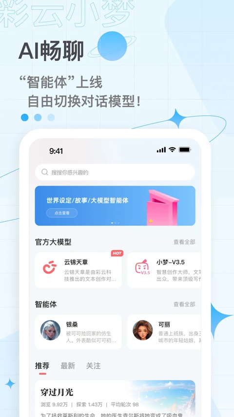 彩云小梦ai续写截图1