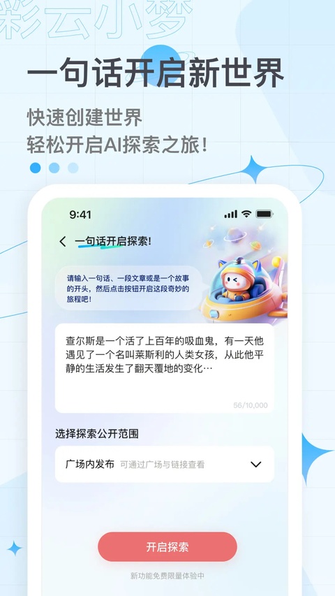 彩云小梦ai续写截图2