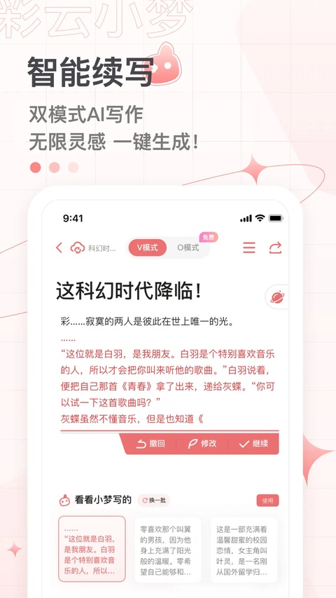 彩云小梦ai续写截图3
