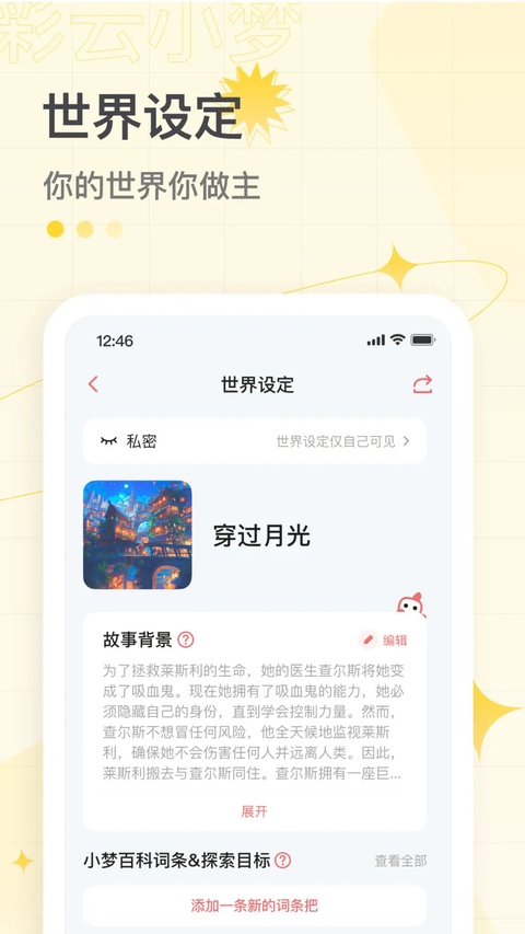 彩云小梦ai续写截图4
