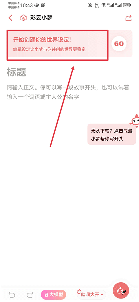 彩云小梦ai续写
