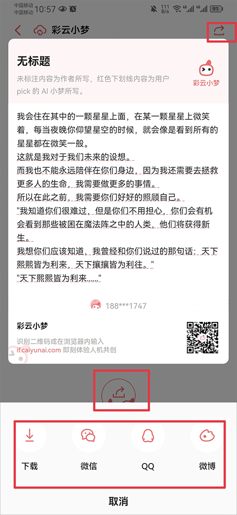 彩云小梦ai续写