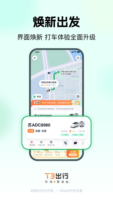 t3出行打车截图1