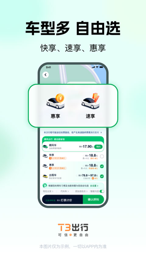 t3出行打车截图3