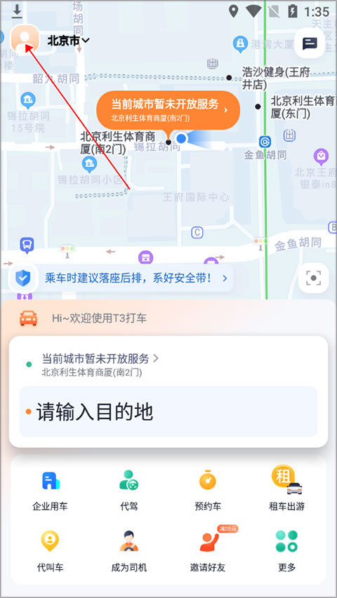t3出行打车