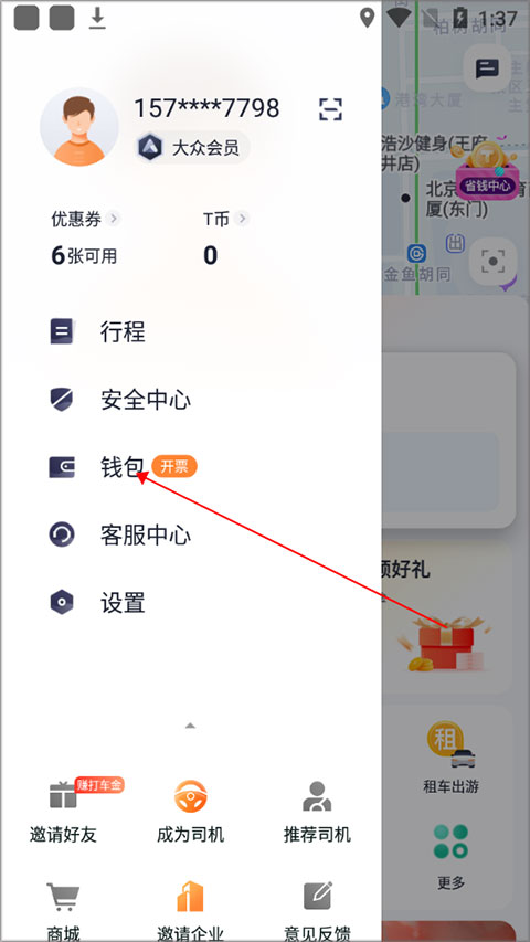 t3出行打车