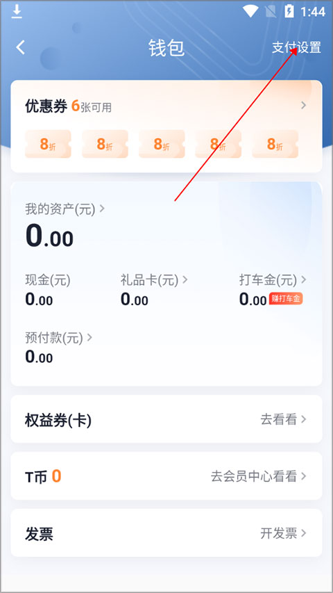 t3出行打车