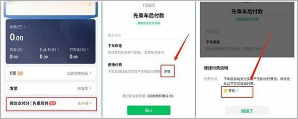 t3出行打车