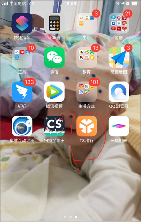 t3出行打车
