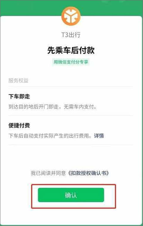 t3出行打车