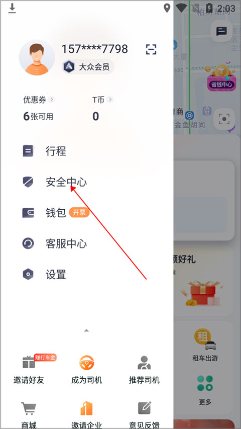 t3出行打车