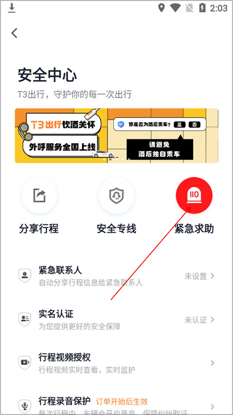 t3出行打车
