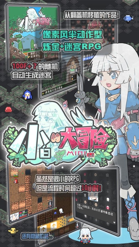 小白的大冒险截图1