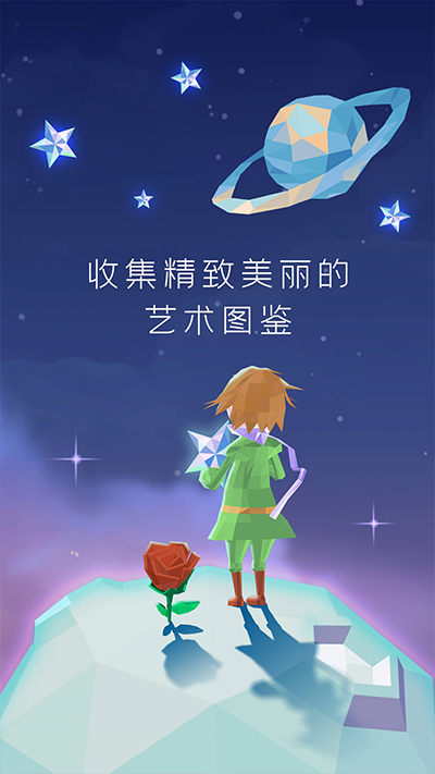 宝丽星辰王子的故事截图5