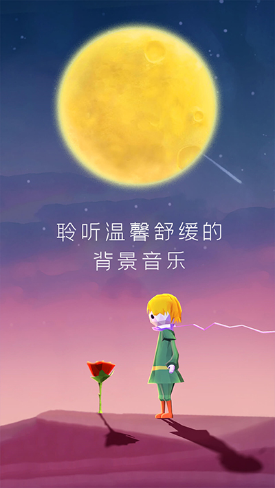 宝丽星辰王子的故事截图1