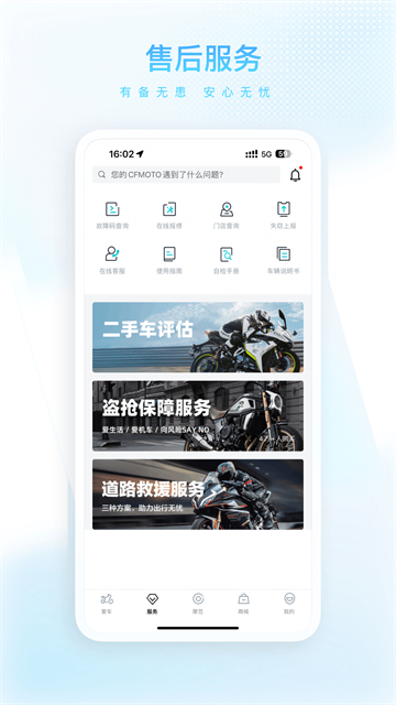 CFMOTO截图2