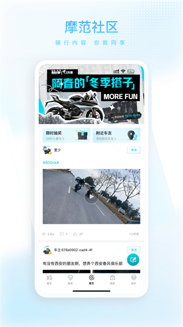 CFMOTO截图4