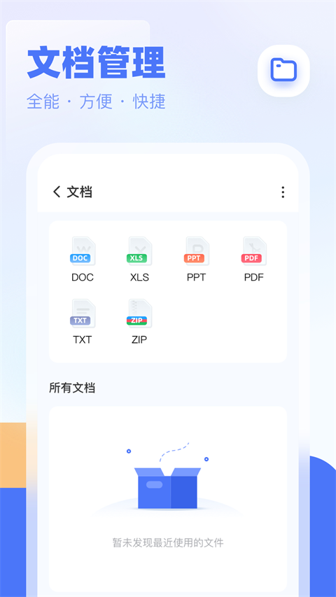 全能管理大师截图1
