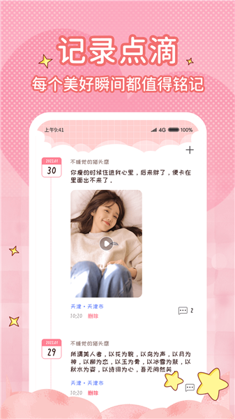 恋爱计时器截图3