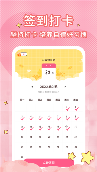恋爱计时器截图2