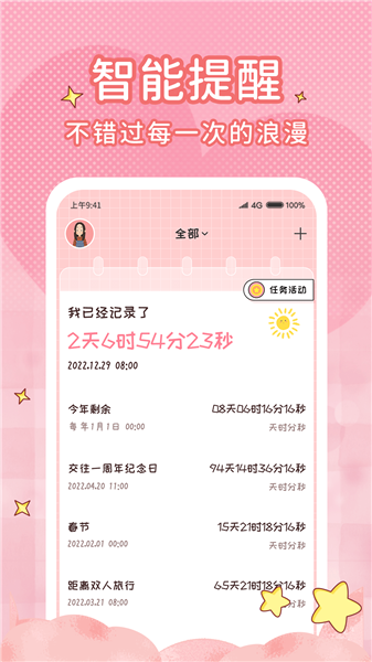 恋爱计时器截图4
