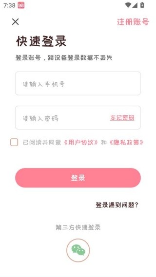 恋爱计时器