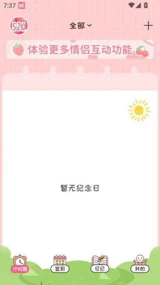 恋爱计时器