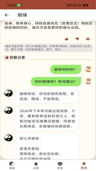 六爻卦摊截图3