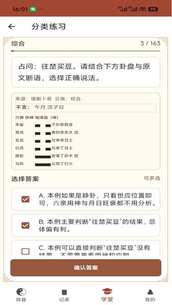 六爻卦摊截图4