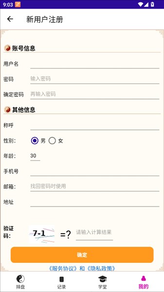 六爻卦摊