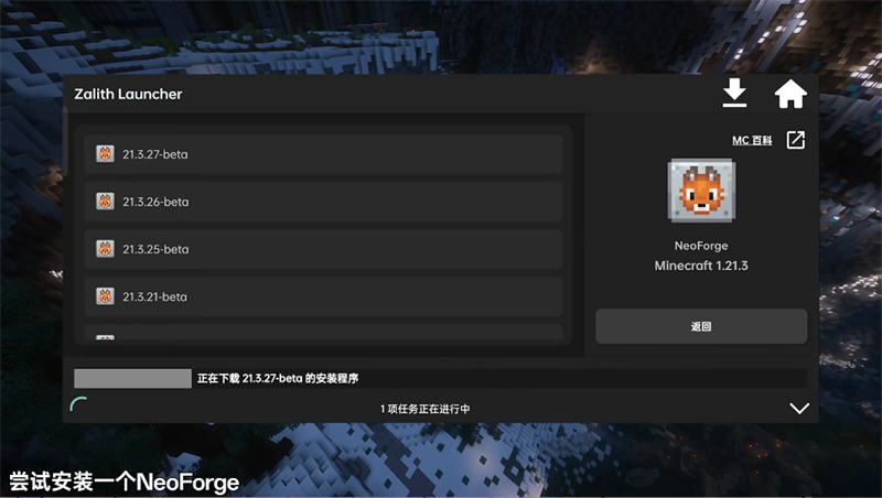 Zalith Launcher截图1