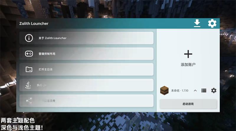 Zalith Launcher截图3