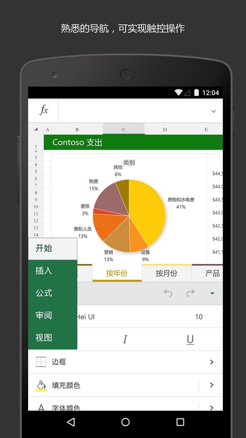 微软Excel截图1